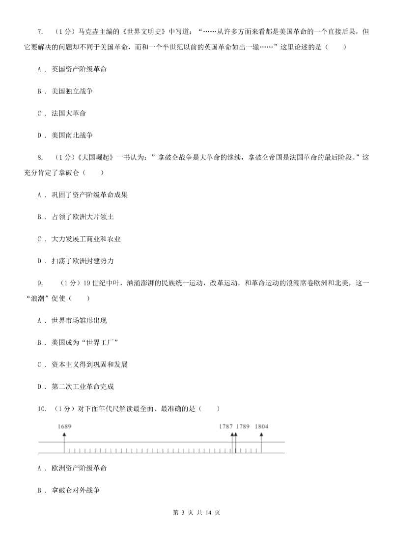 青海省2020年历史中考试试卷（I）卷_第3页