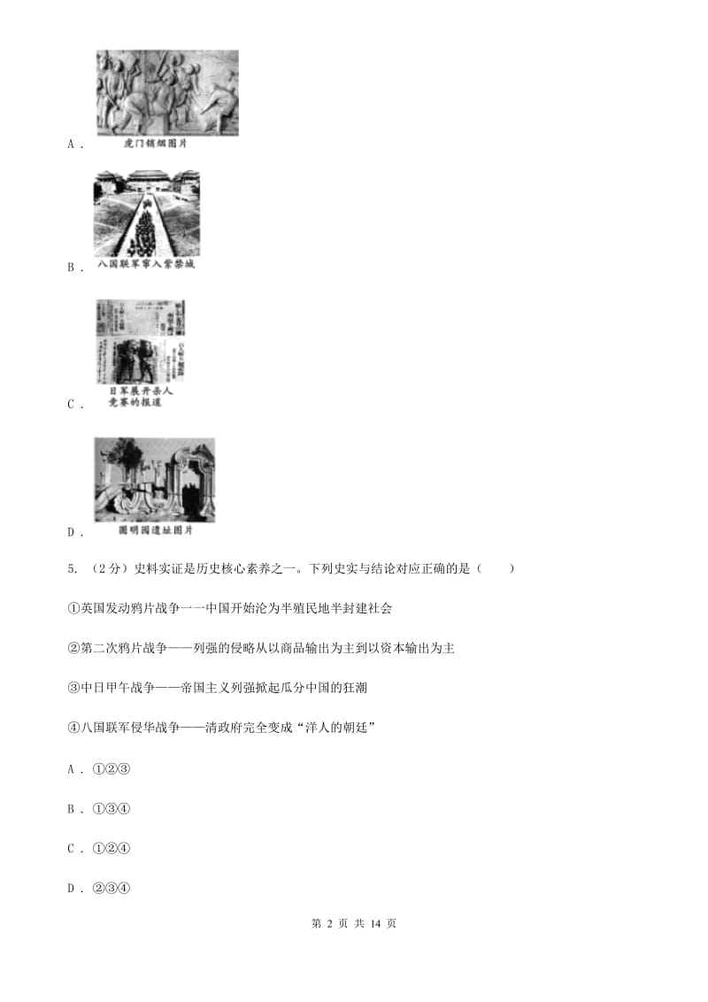 教科版2019-2020学年八年级上学期历史第一次月考试卷C卷_第2页