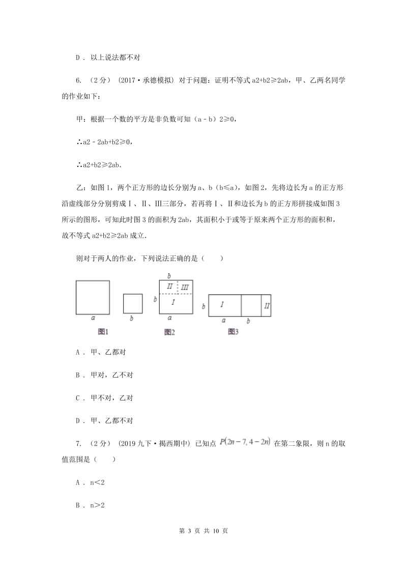 北师大版初中数学八年级下学期第一次月考试卷B卷_第3页