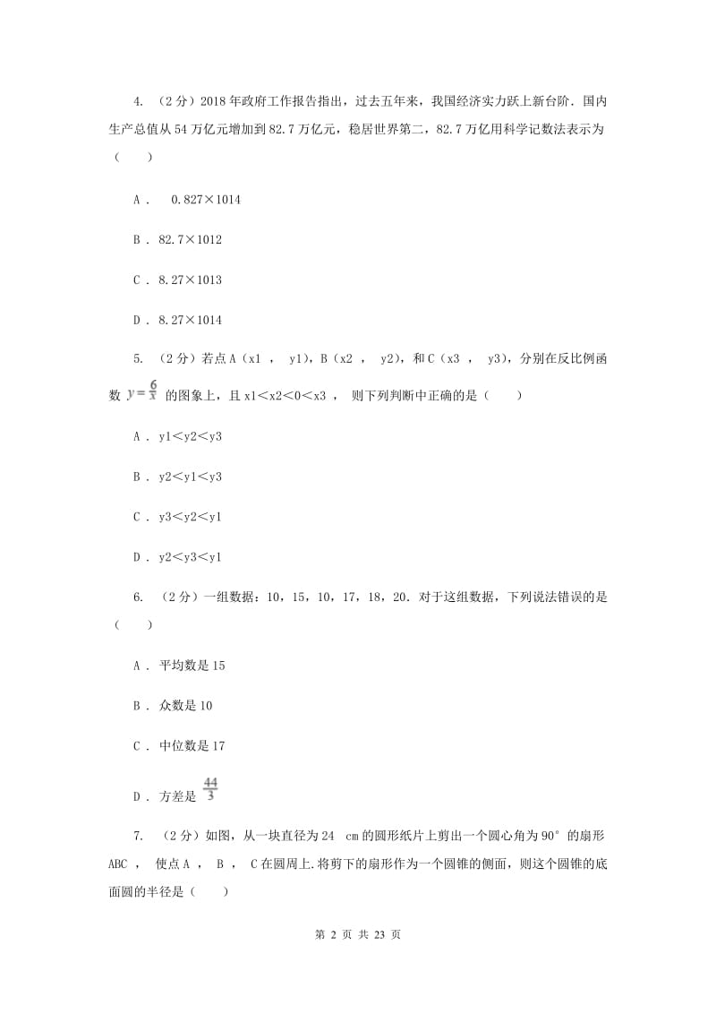 冀人版九年级下学期数学期中考试试卷（I）卷_第2页