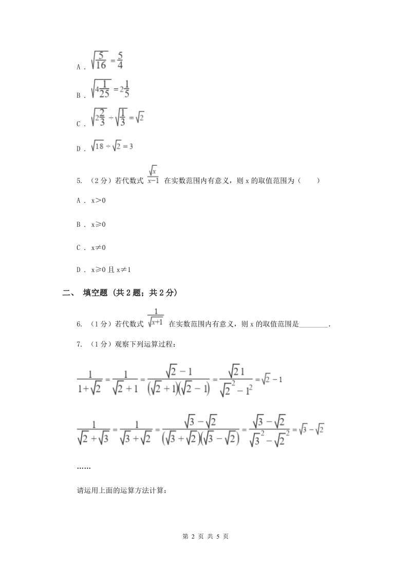 初中数学人教版八年级下学期第十六章测试卷F卷_第2页