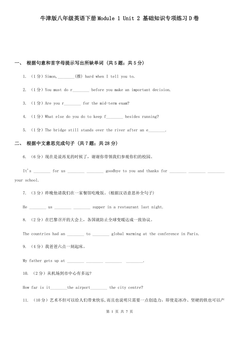 牛津版八年级英语下册Module 1 Unit 2 基础知识专项练习D卷_第1页