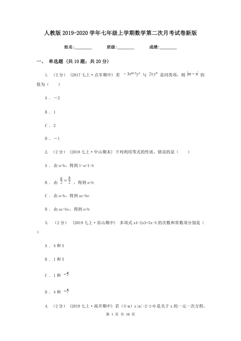 人教版2019-2020学年七年级上学期数学第二次月考试卷新版_第1页