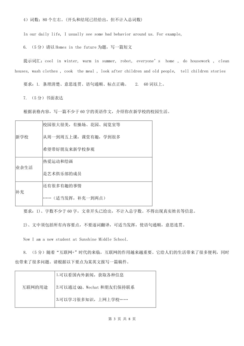 牛津版（深圳·广州）2019-2020学年初中英语八年级上册期末复习（题型专练）：书面表达D卷_第3页