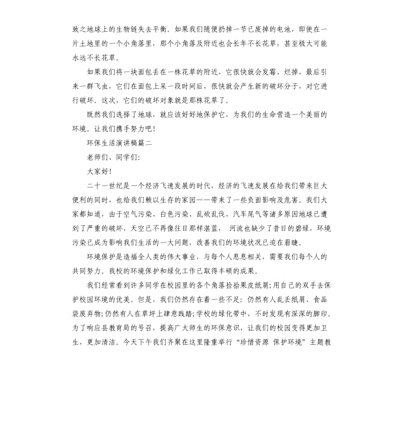 环保生活演讲稿五篇.docx_第2页