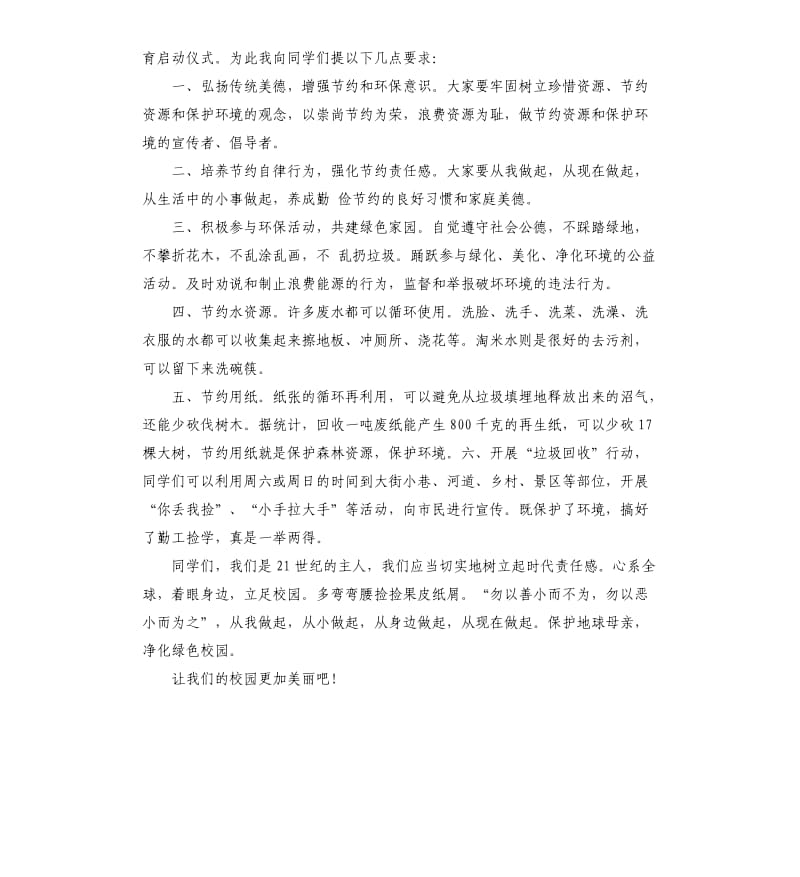 环保生活演讲稿五篇.docx_第3页