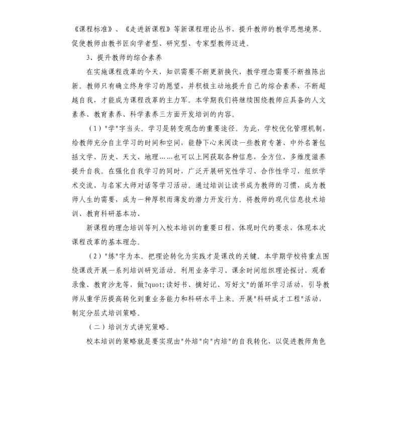 教师培训个人工作计划.docx_第2页