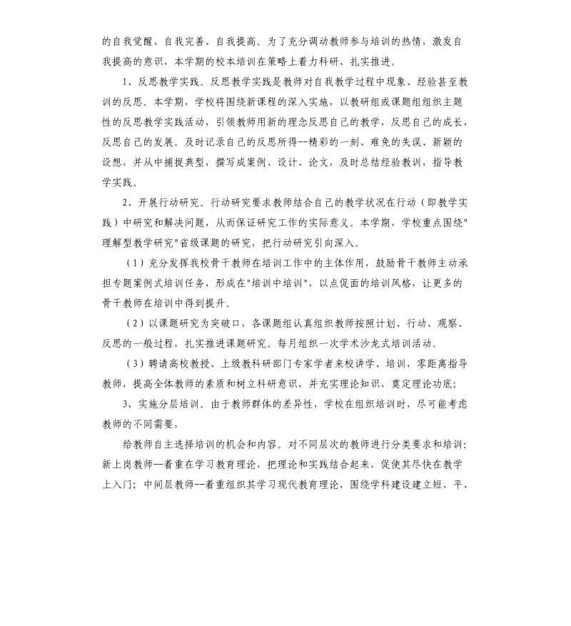 教师培训个人工作计划.docx_第3页