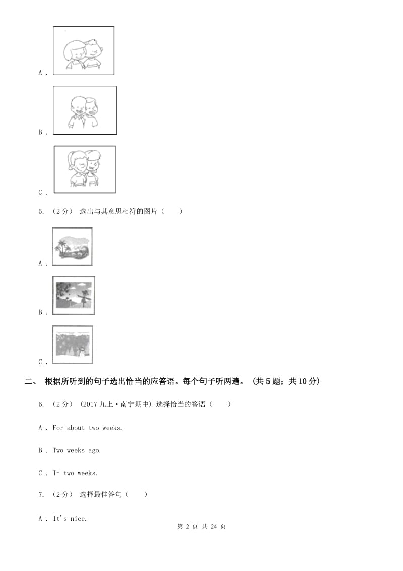 上海版2019-2020学年七年级上学期英语期末考试试卷（无听力）A卷_第2页