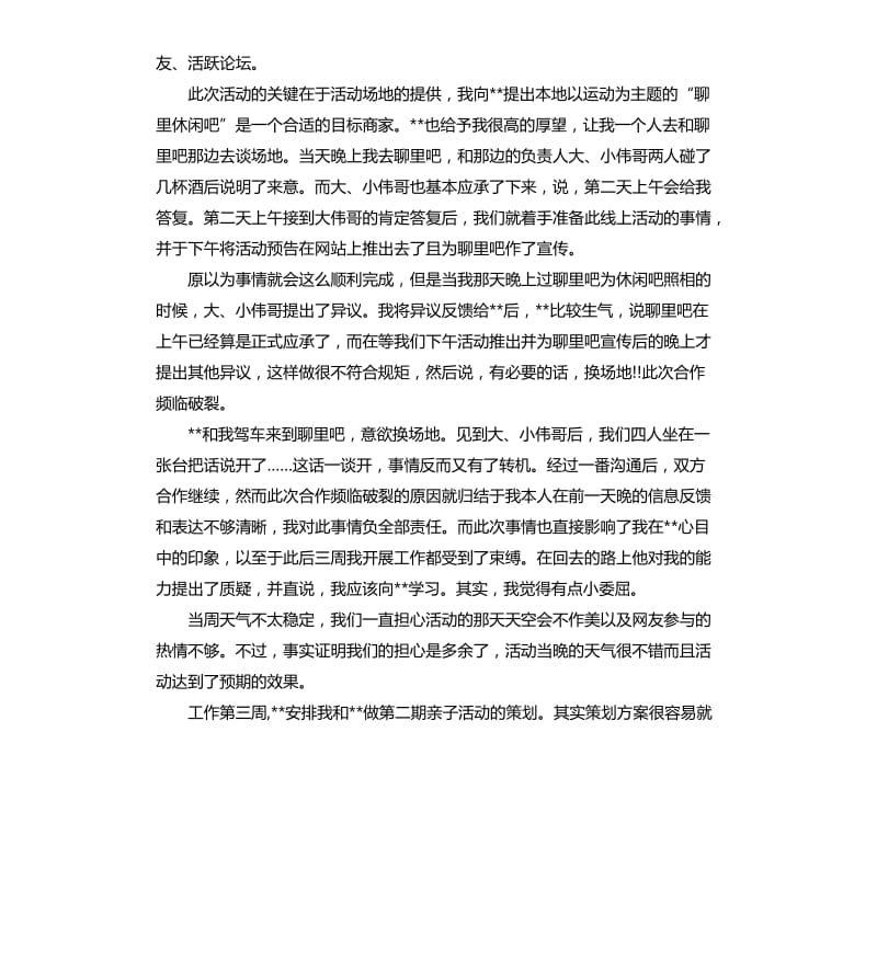 暑假的总结.docx_第2页