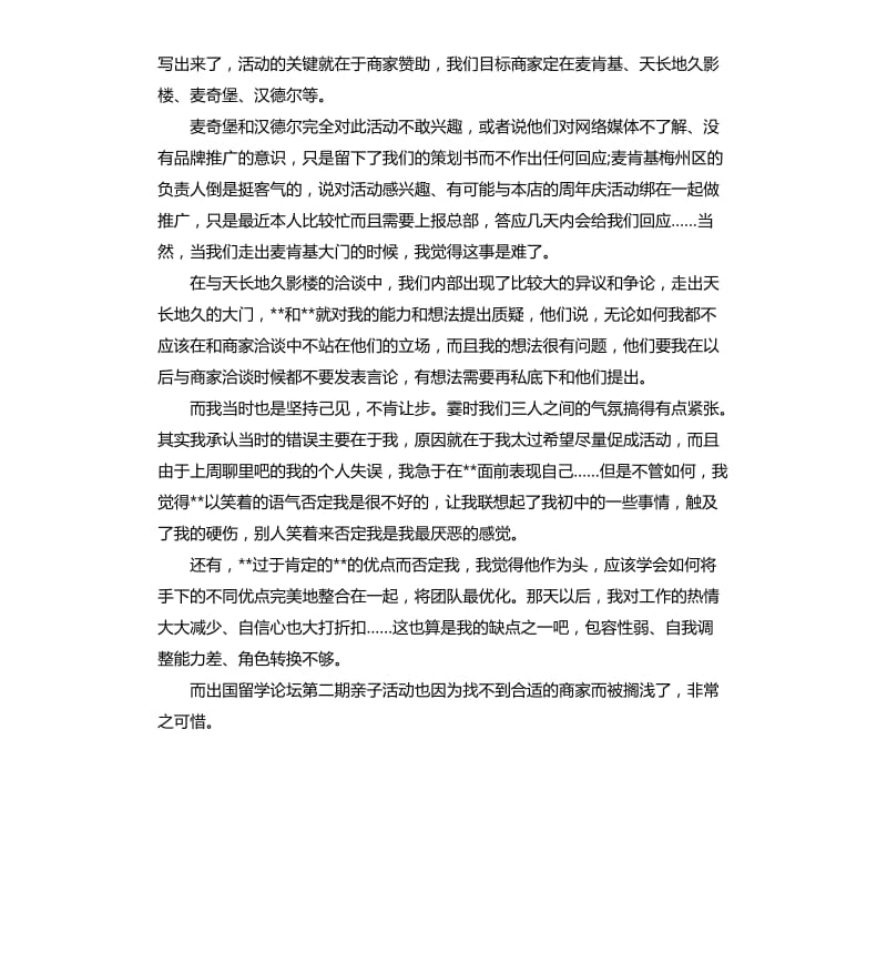 暑假的总结.docx_第3页