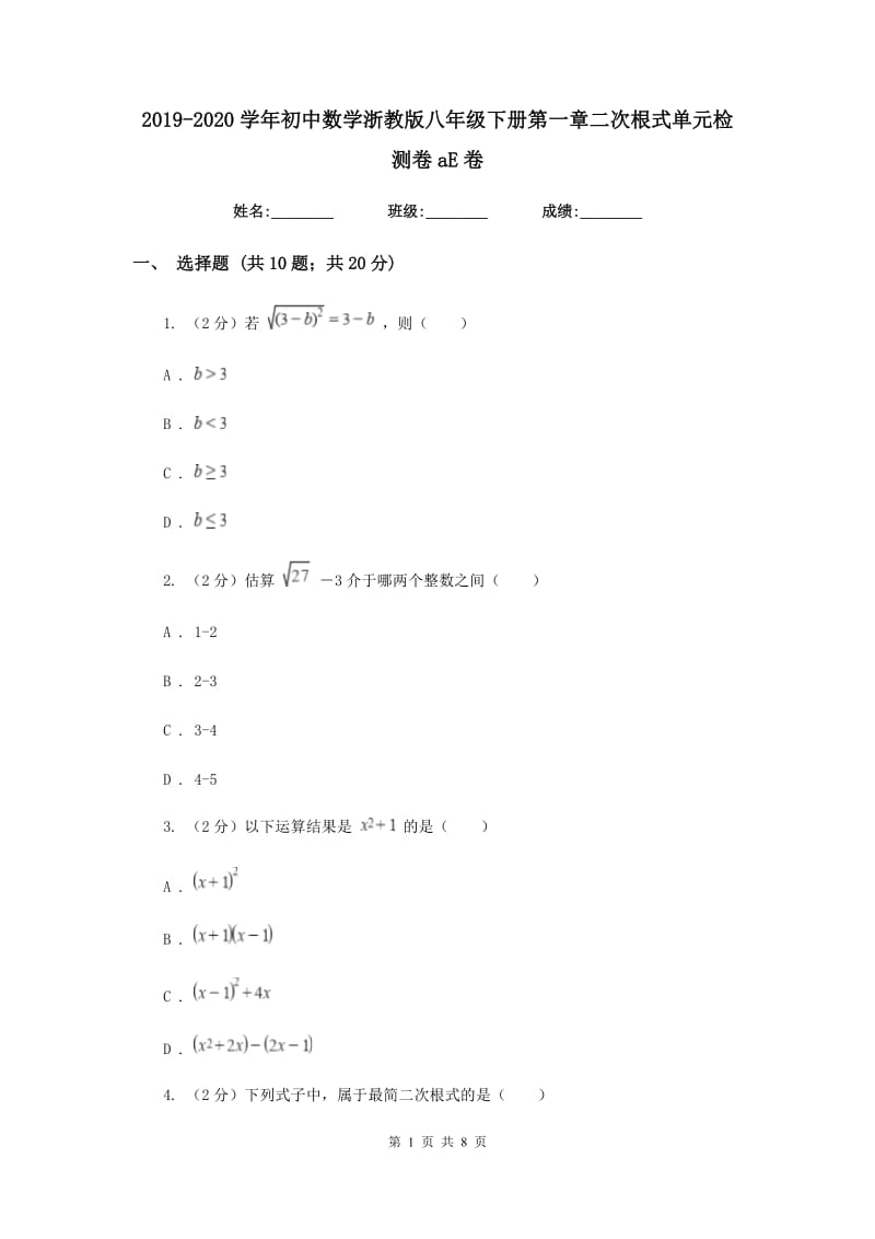 2019-2020学年初中数学浙教版八年级下册第一章二次根式单元检测卷aE卷_第1页