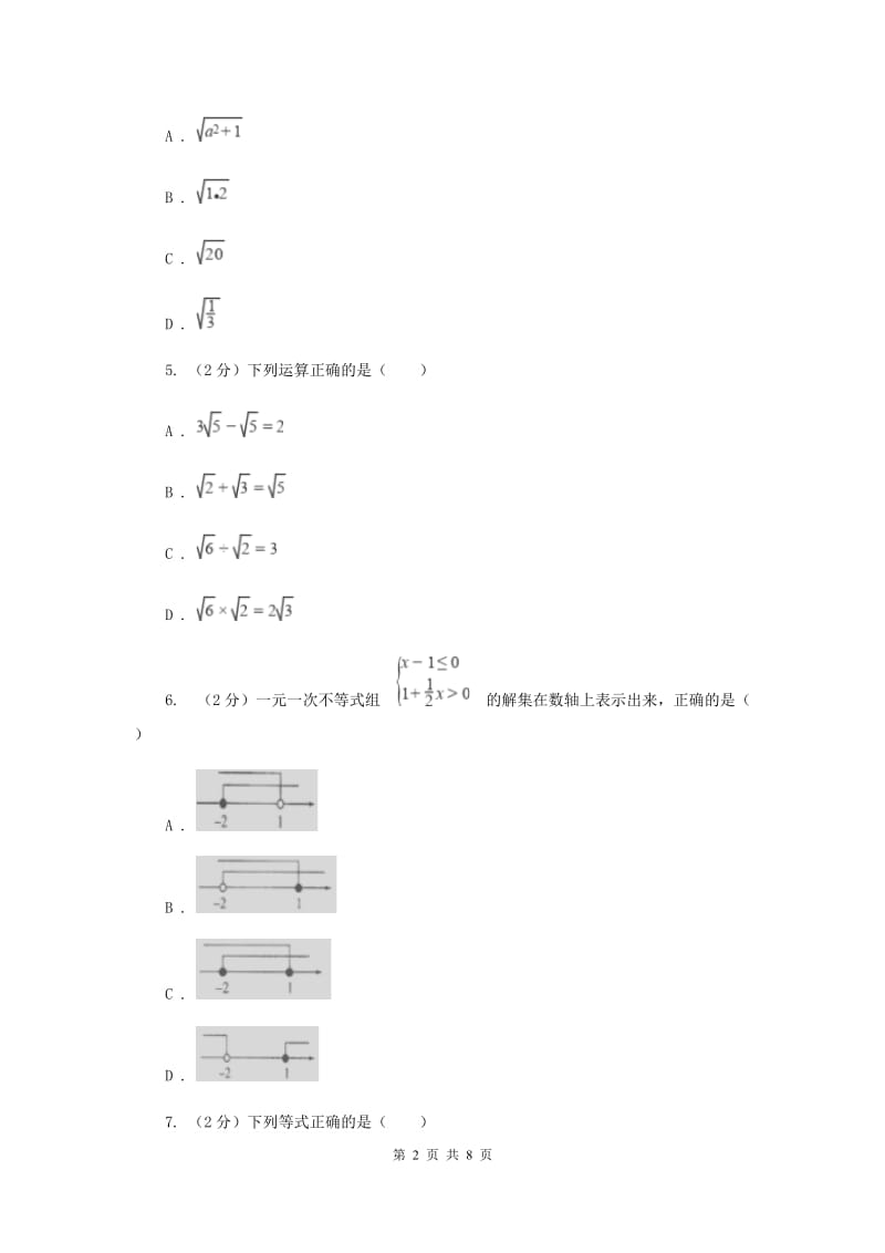 2019-2020学年初中数学浙教版八年级下册第一章二次根式单元检测卷aE卷_第2页