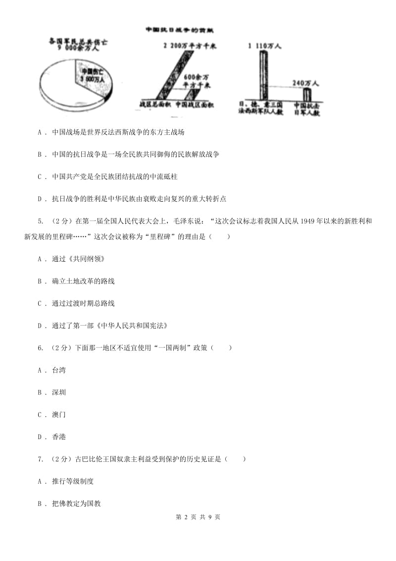 华师大版2020年初中毕业班九年级下学期历史第五次十校联考试卷C卷_第2页