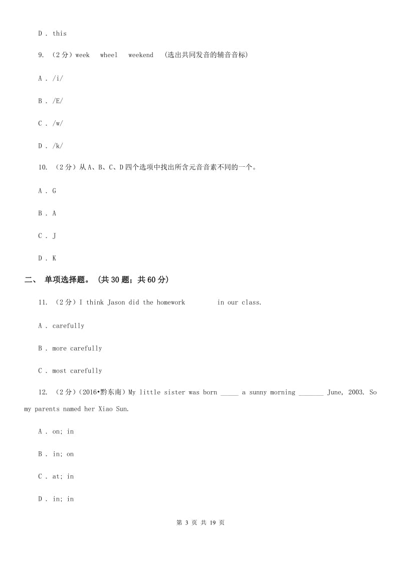 人教版八年级上学期英语9月份测试卷D卷_第3页