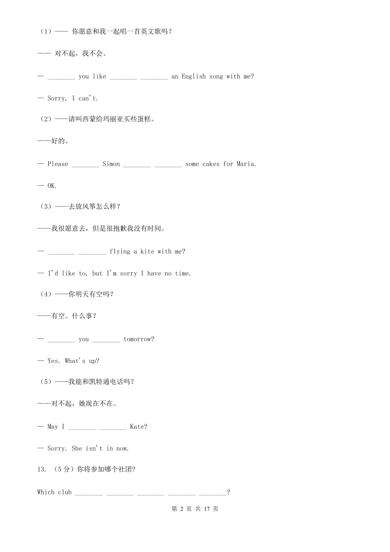 沪教版英语七年级下学期Units 1－6教材梳理B卷_第2页