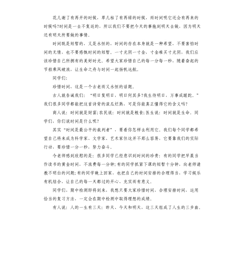 珍惜时间演讲稿优选.docx_第2页