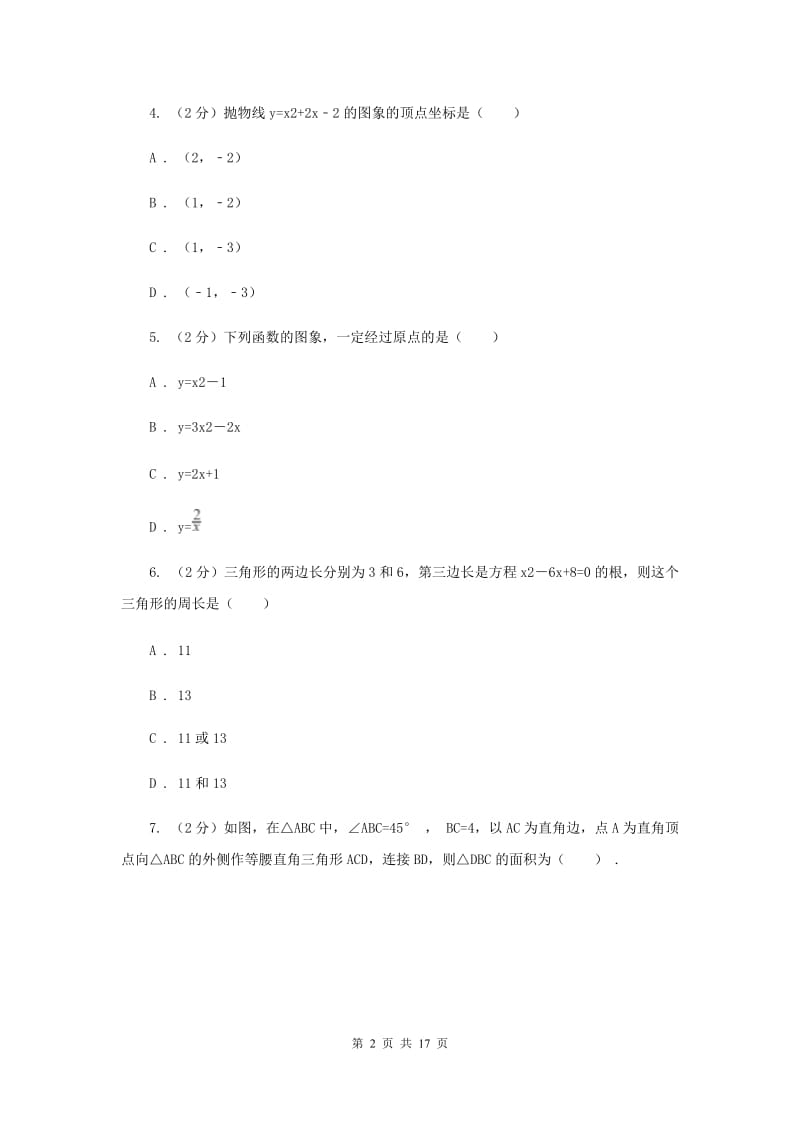 河北省数学中考试试卷C卷新版_第2页