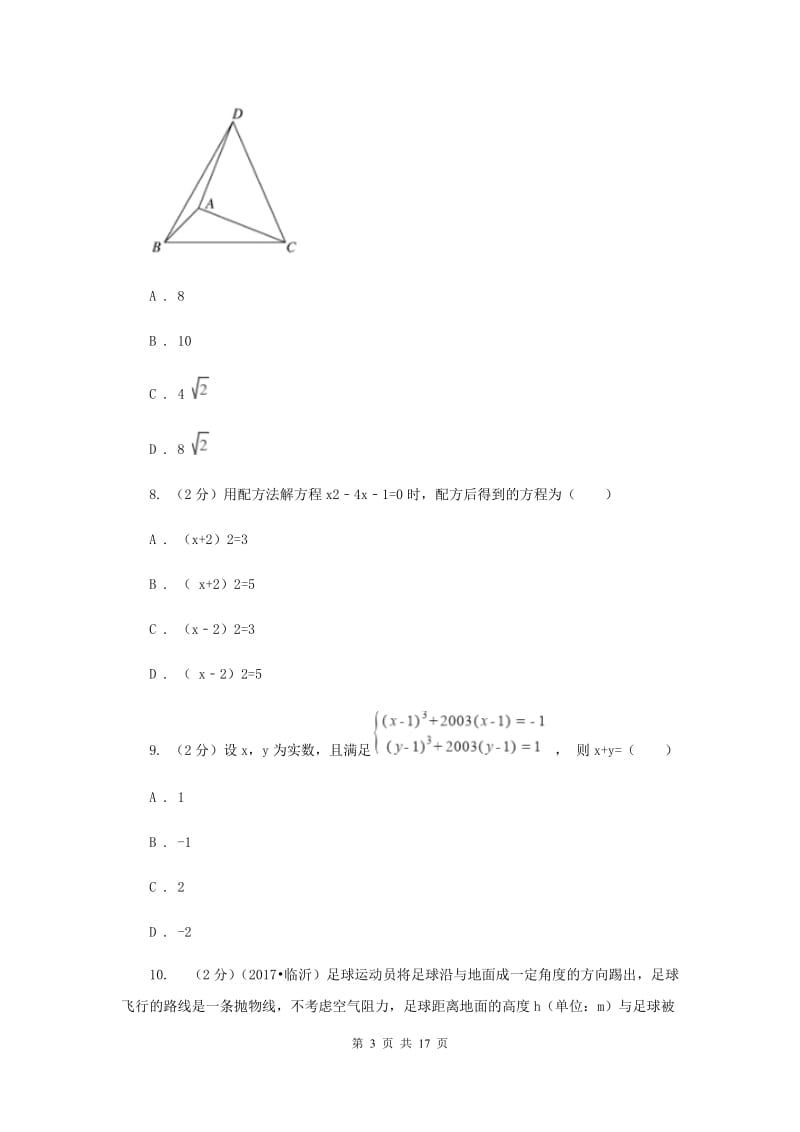 河北省数学中考试试卷C卷新版_第3页