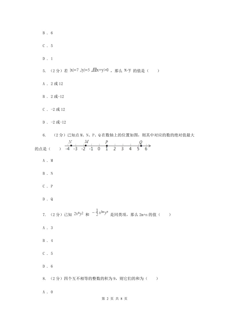 2019-2020学年数学沪科版七年级上册1.6.1有理数的乘方 同步练习B卷_第2页