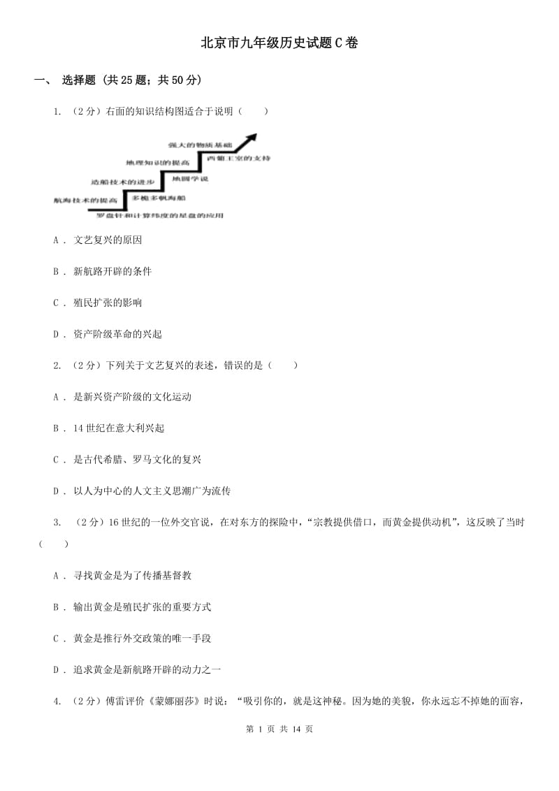北京市九年级历史试题C卷_第1页