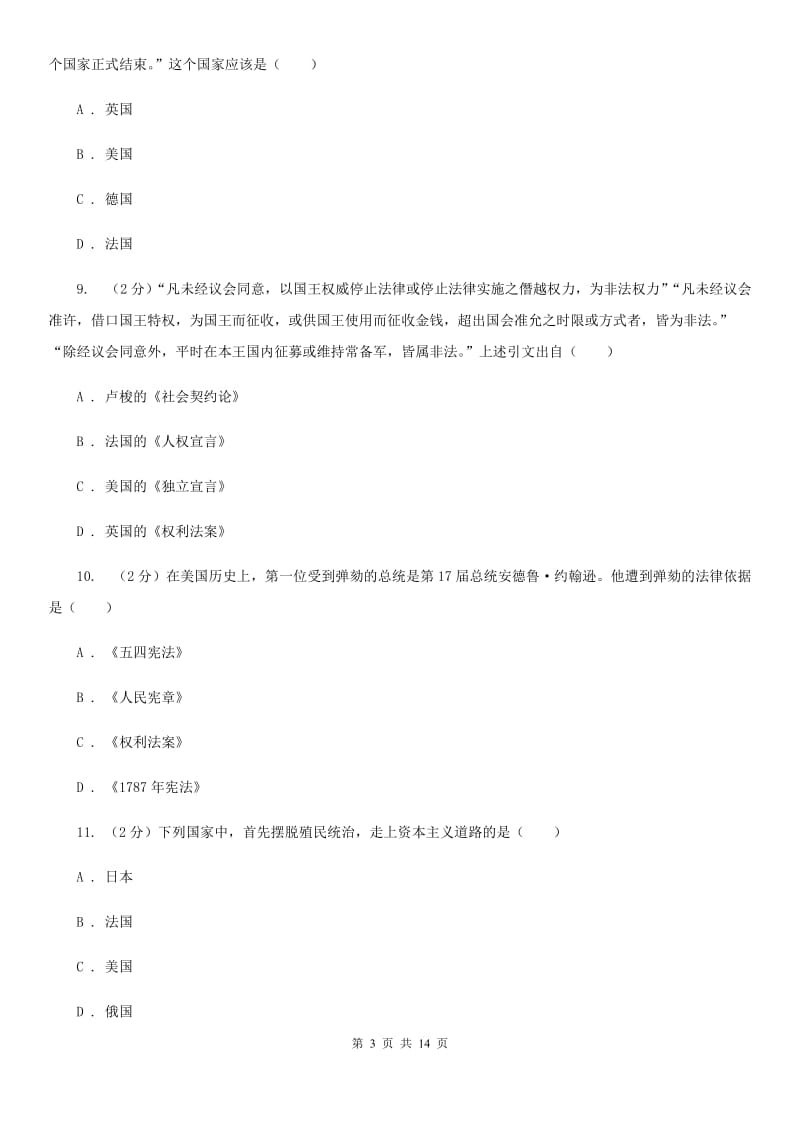 北京市九年级历史试题C卷_第3页