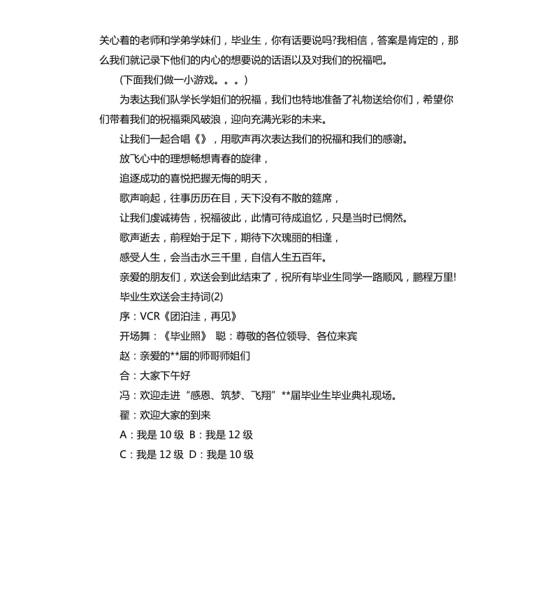 毕业生欢送会主持词.docx_第2页