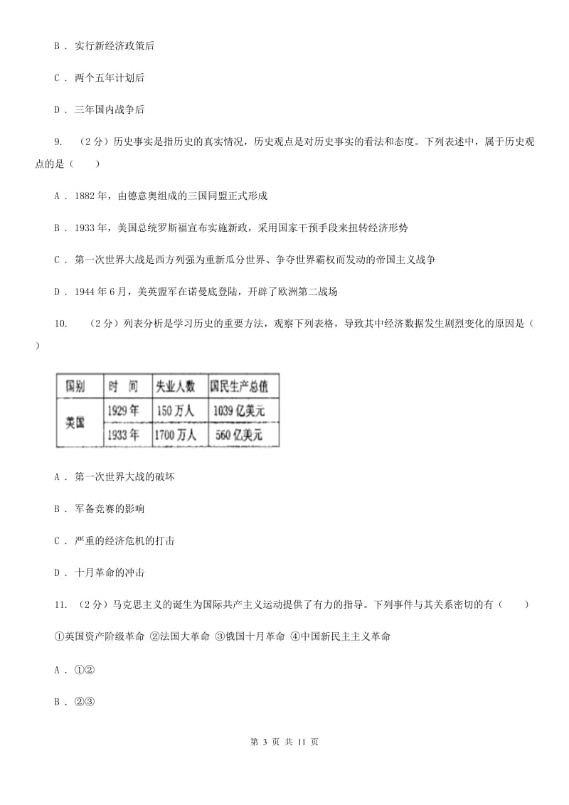 人教版九年级上学期历史期末考试试卷（I）卷_第3页