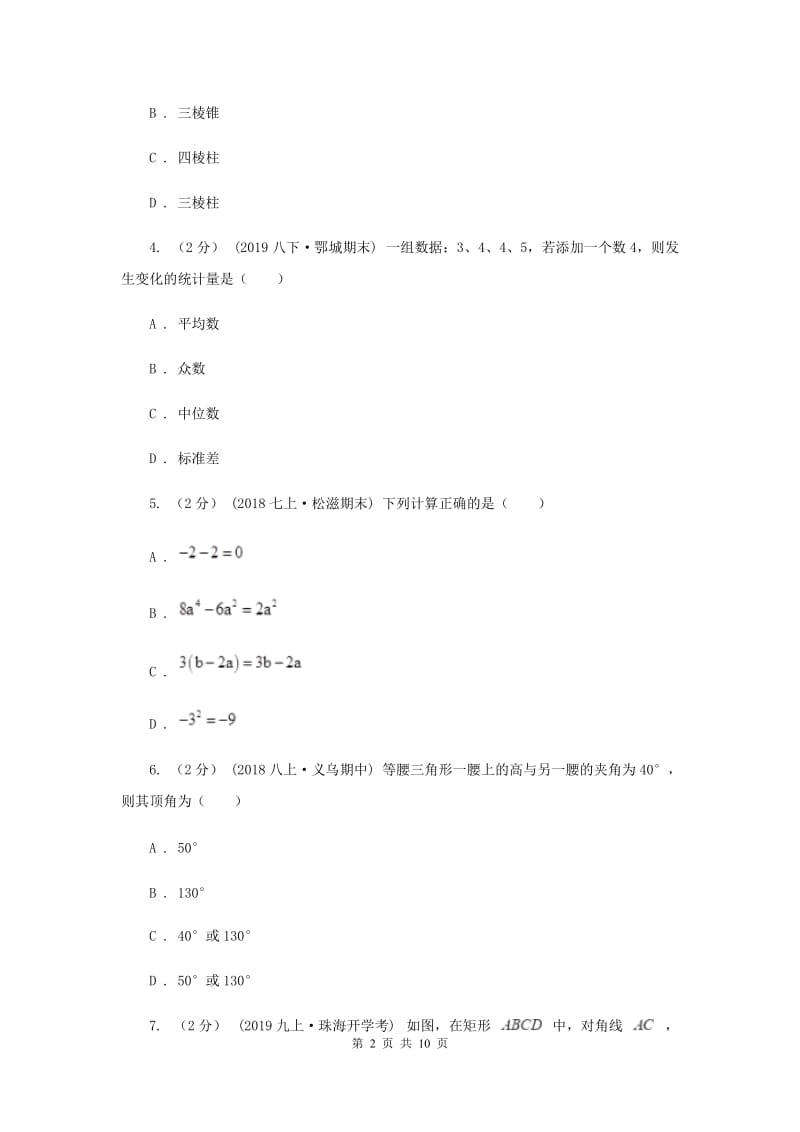 陕西人教版中考数学真题试卷H卷_第2页