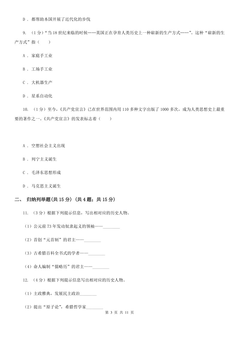 人教版九年级上学期历史第二次月考试卷（II ）卷_第3页