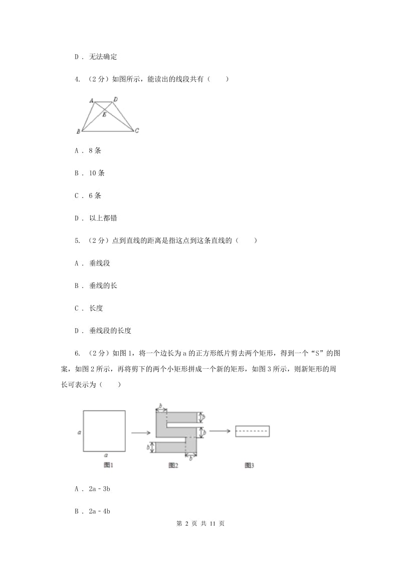 哈尔滨市七年级上学期数学期末考试试卷C卷_第2页