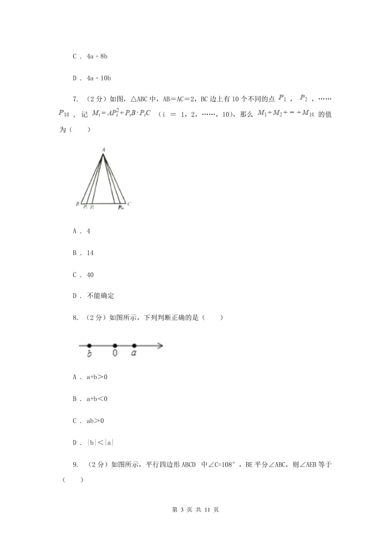 哈尔滨市七年级上学期数学期末考试试卷C卷_第3页