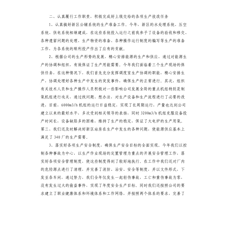 设备厂长述职报告.docx_第2页