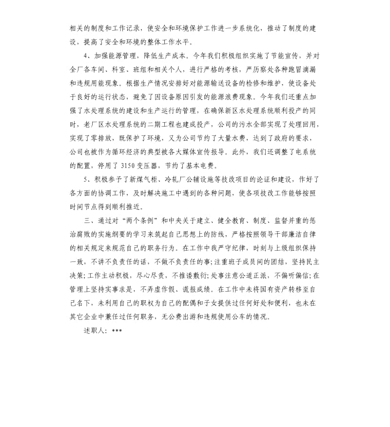 设备厂长述职报告.docx_第3页