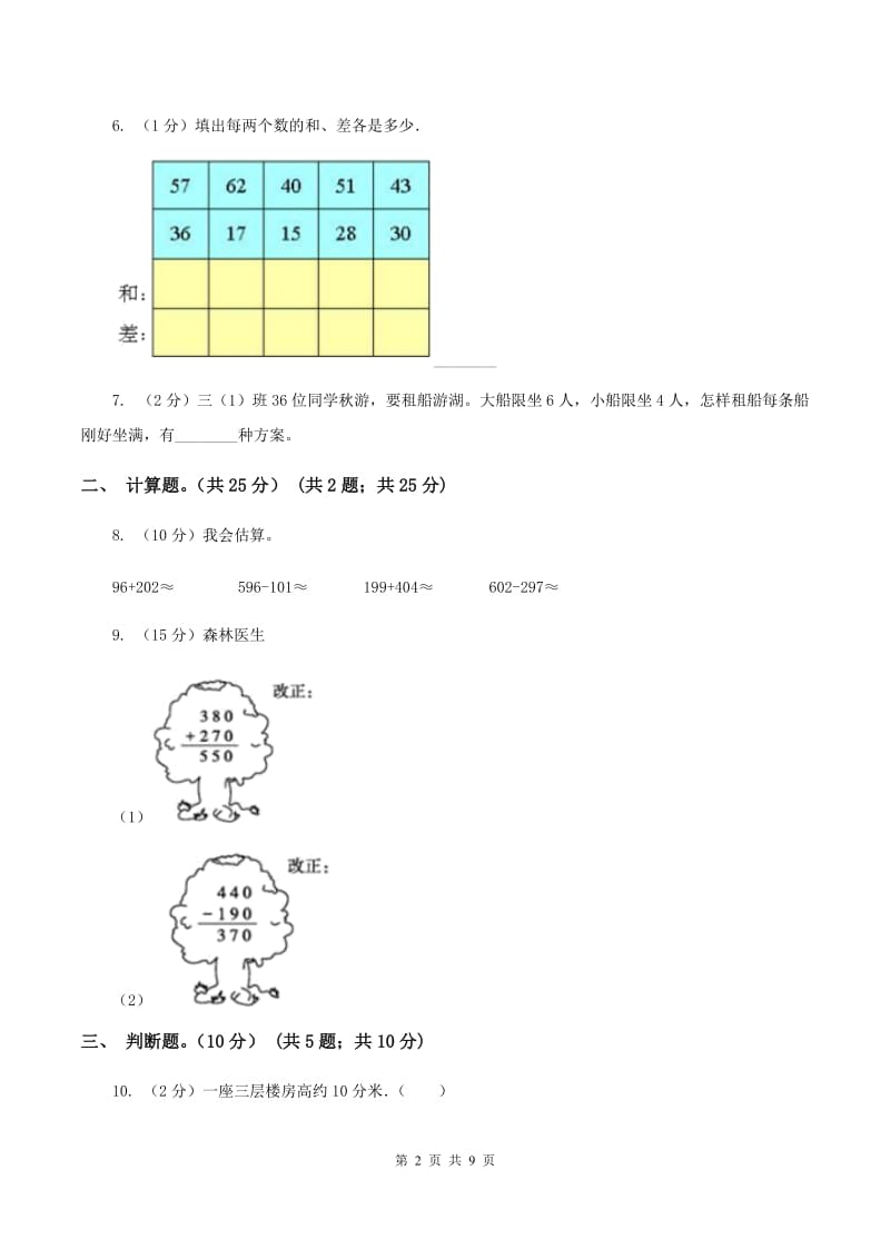 人教版2019-2020学年三年级上学期数学第一次月考试卷(II )卷_第2页