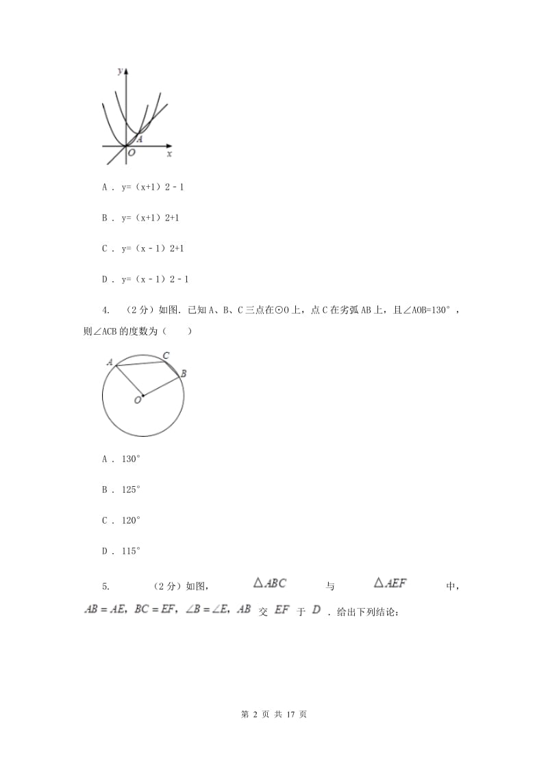 江苏省数学中考试试卷B卷新版_第2页