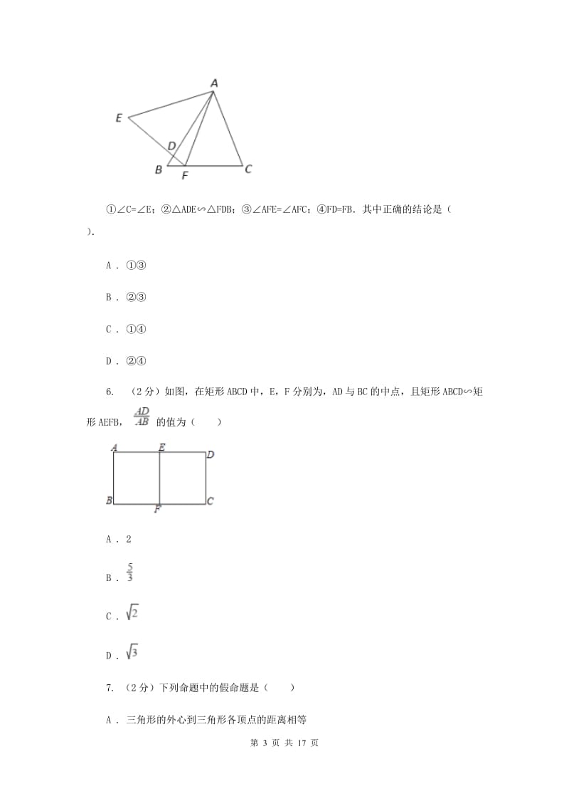 江苏省数学中考试试卷B卷新版_第3页