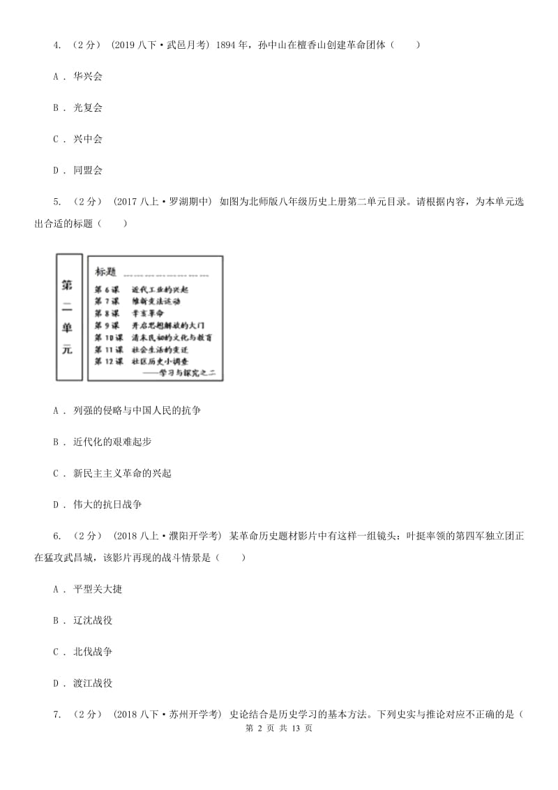 人教版2020届九年级上学期历史期末考试试卷（I）卷精版_第2页