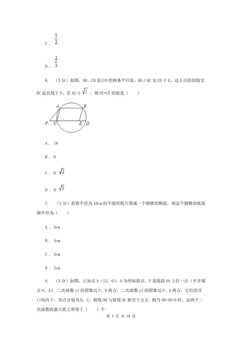 人教版2020年中考适应性检测九年级数学试卷（II）卷_第3页