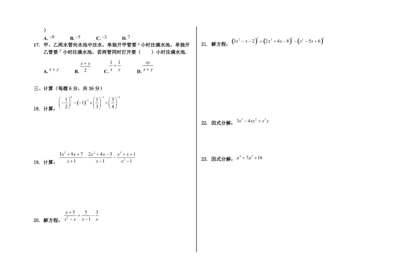 兰生复旦七年级数学第一学期期末考试(无答案)_第2页