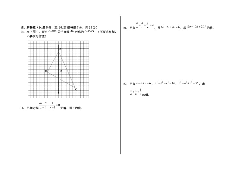 兰生复旦七年级数学第一学期期末考试(无答案)_第3页