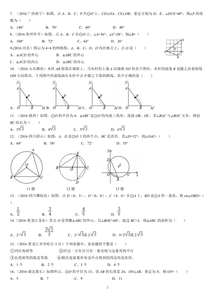 九年级数学第二章《-圆的有关性质》专题练习_第2页
