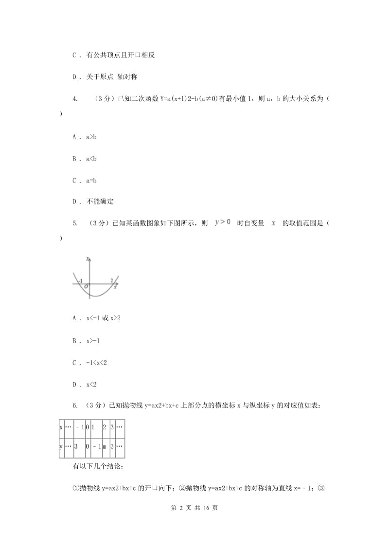 江西省九年级上学期数学第一次月考试卷G卷_第2页