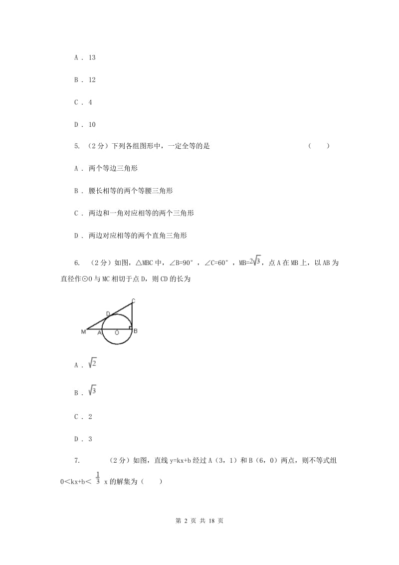 安徽省八年级上学期数学期末考试试卷C卷_第2页