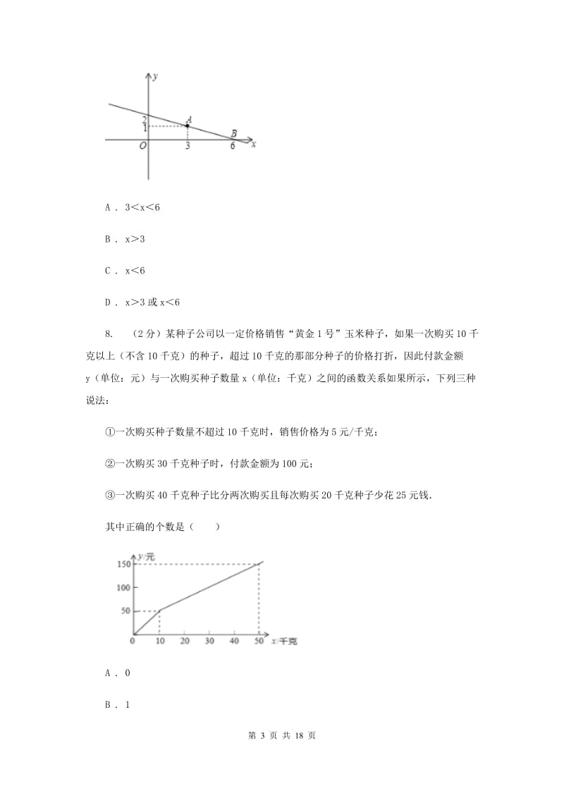 安徽省八年级上学期数学期末考试试卷C卷_第3页