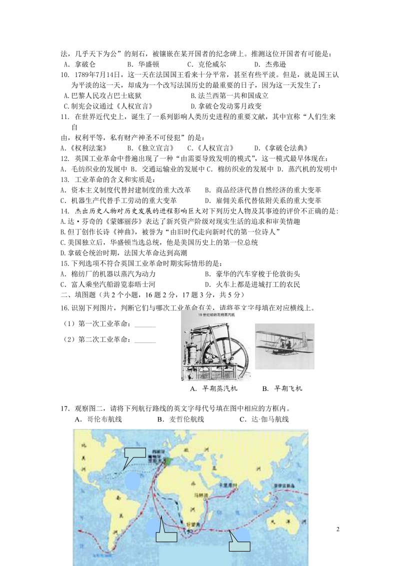 九年级上册历史期末试题及答案_第2页