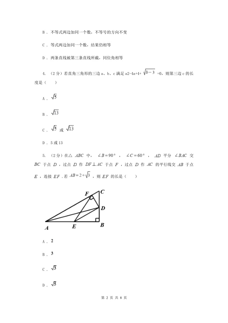 初中数学华师大版八年级上学期第14章测试卷B卷_第2页