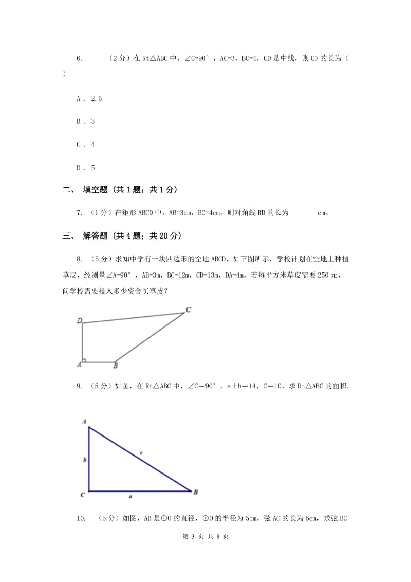 初中数学华师大版八年级上学期第14章测试卷B卷_第3页