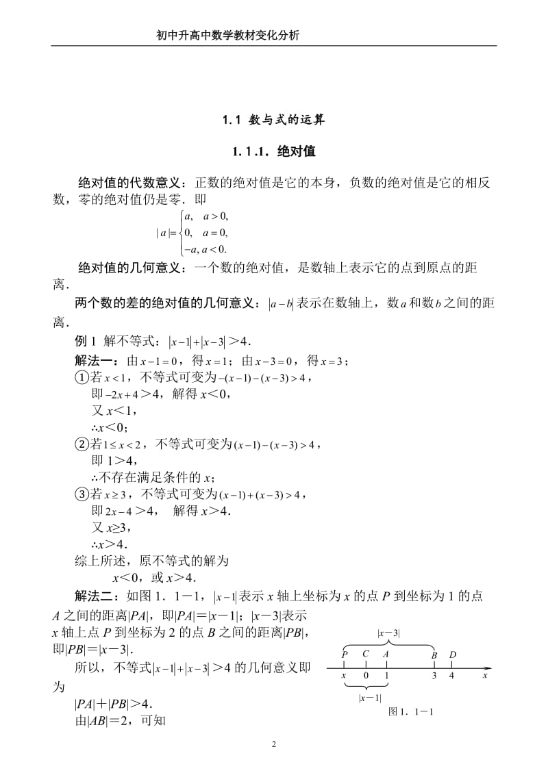 初高中数学衔接教材(已整理)_第2页