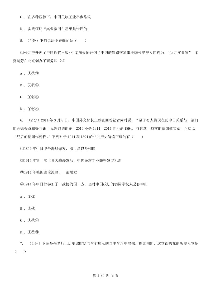 川教版八年级历史上册6.1中国近代民族工业同步练习A卷_第2页